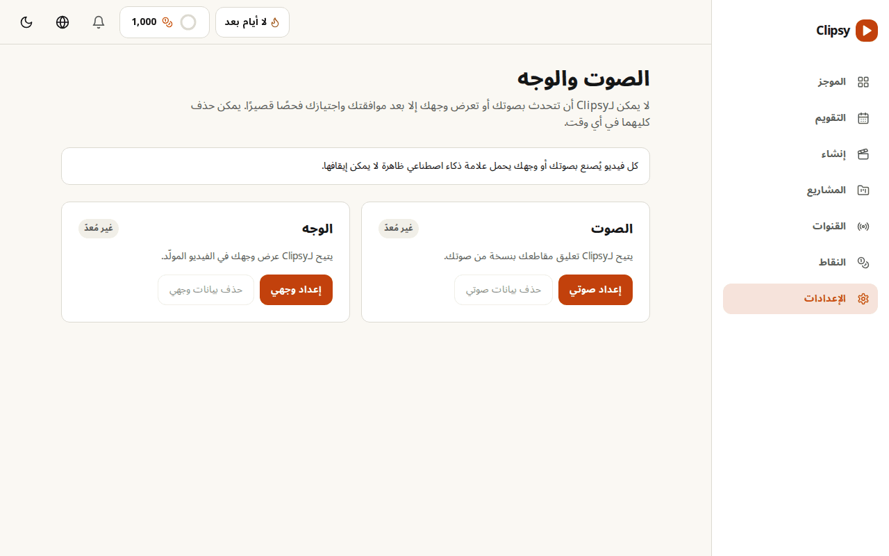 الموافقة والإفصاح