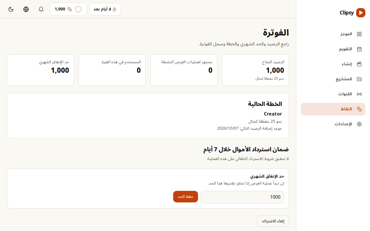 الرصيد