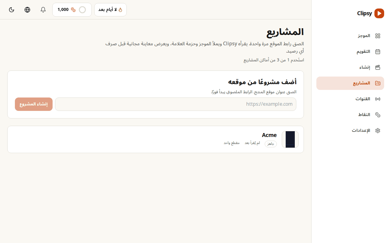 استيراد المشروع
