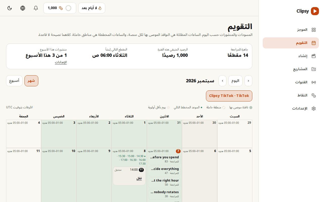 الجدولة