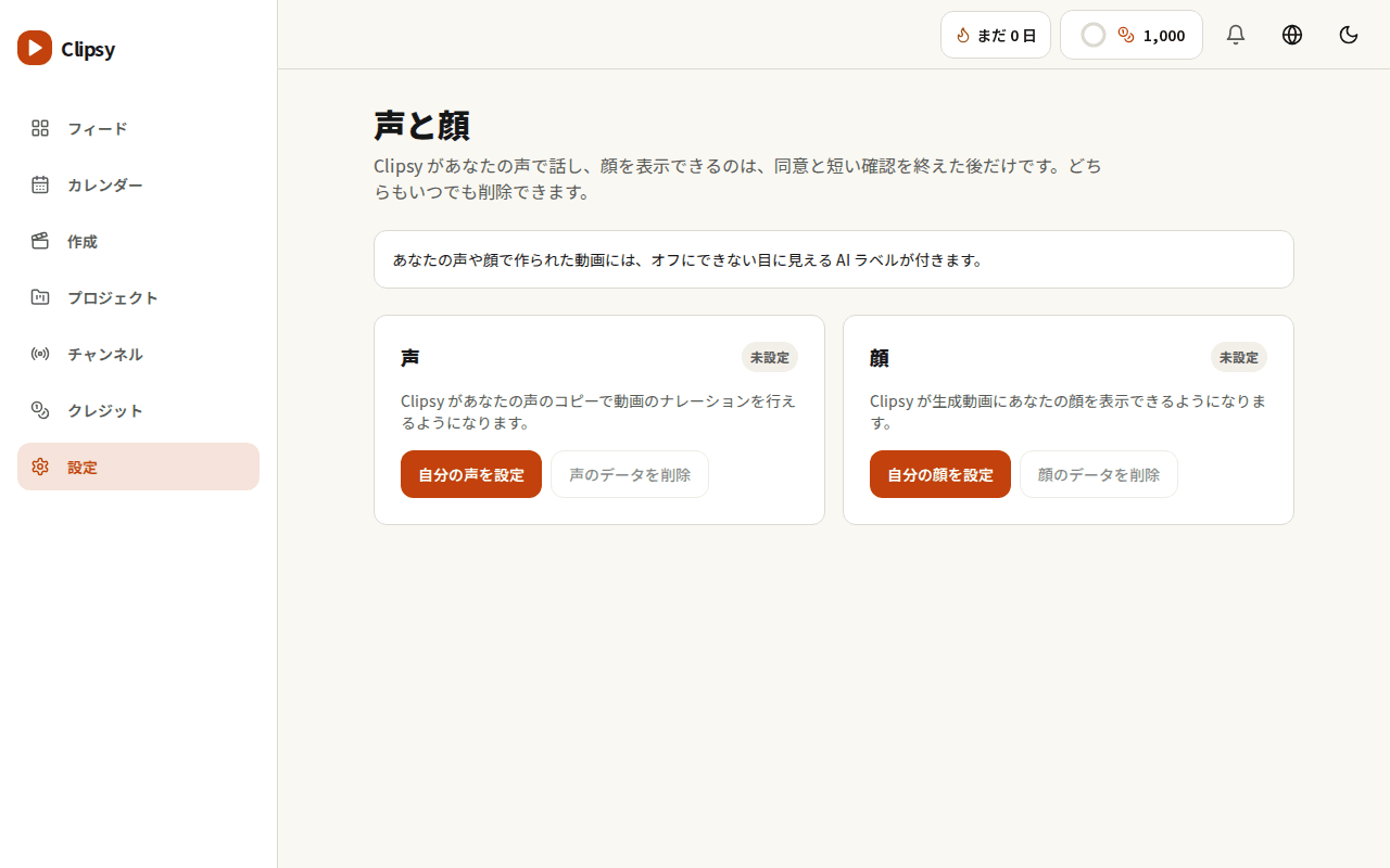 同意とAI生成表示