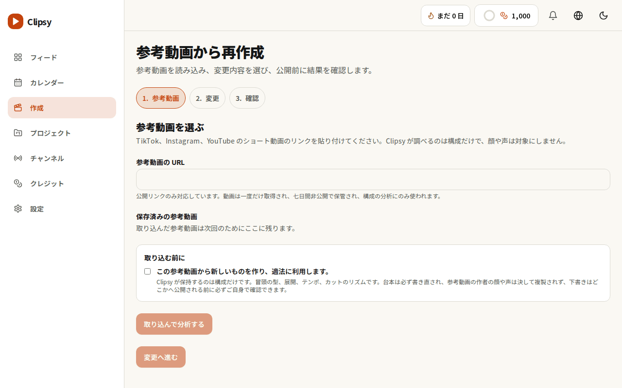 参考動画の再制作