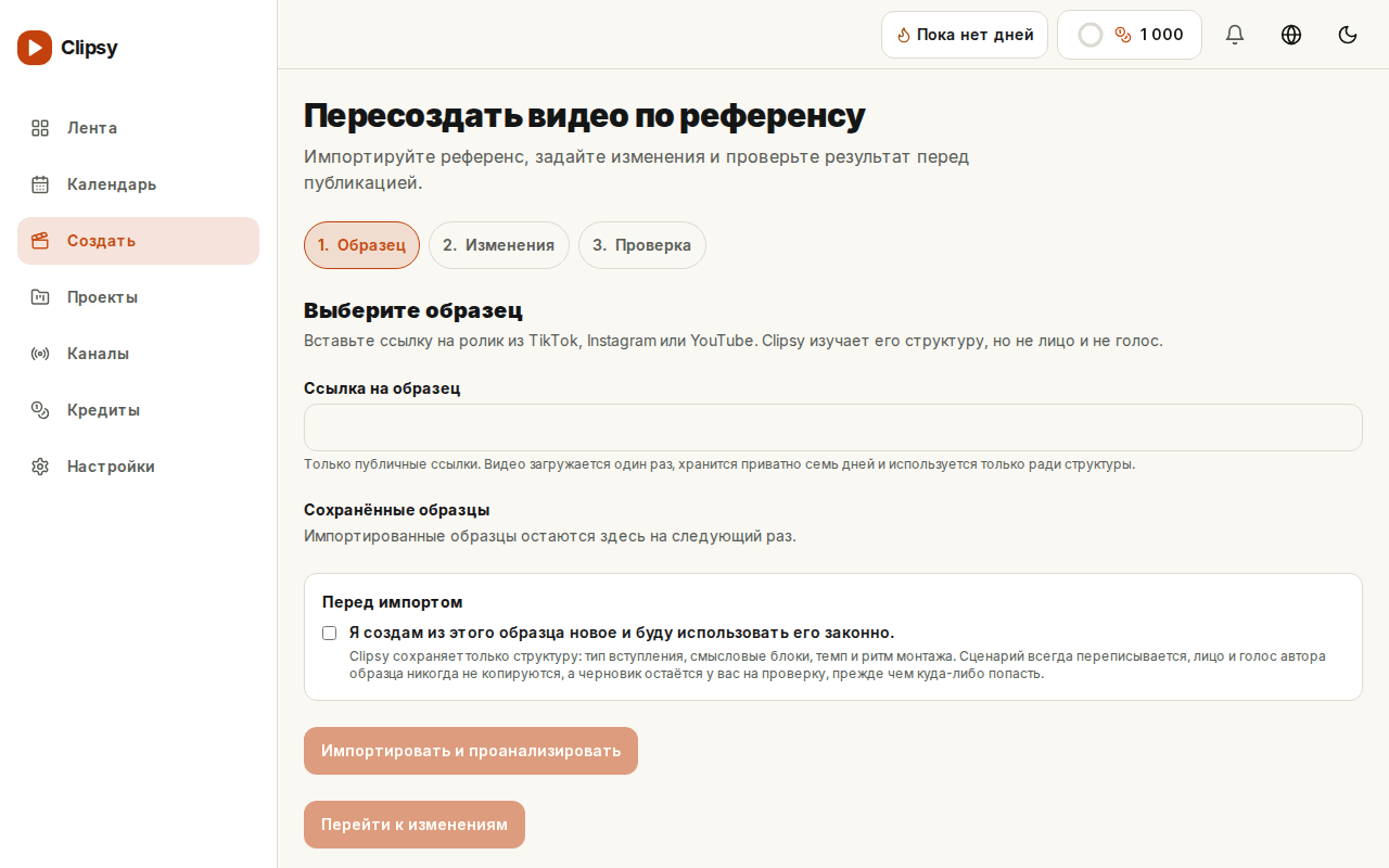 Переработка референса
