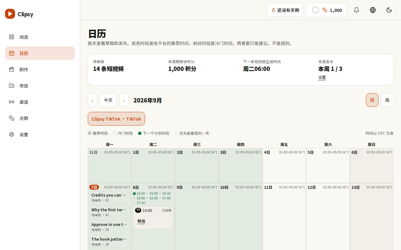定时发布